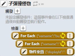 ../../_images/check_foreach_bullets_monsters.zh.png