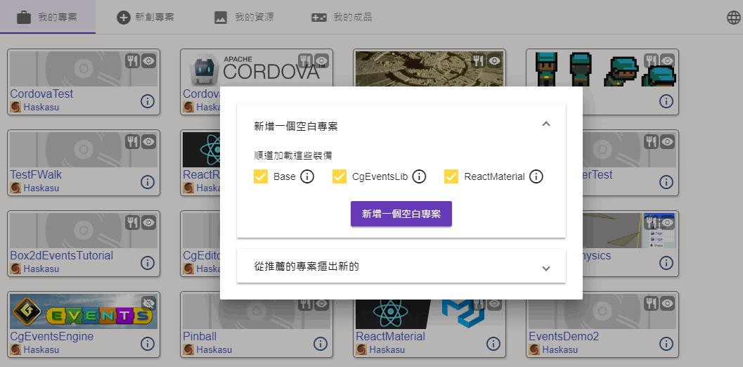 ../../_images/create_project.zh.png